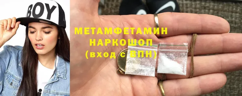 МЕТАМФЕТАМИН Methamphetamine  Сорочинск 